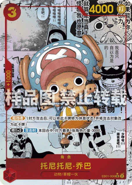 托尼托尼·乔巴