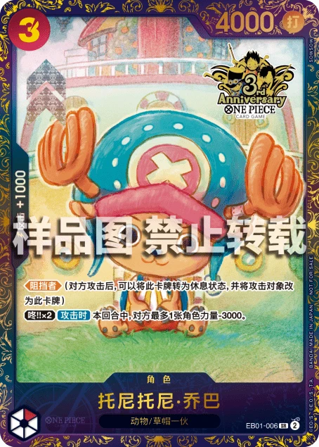托尼托尼·乔巴