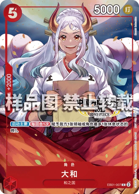大和