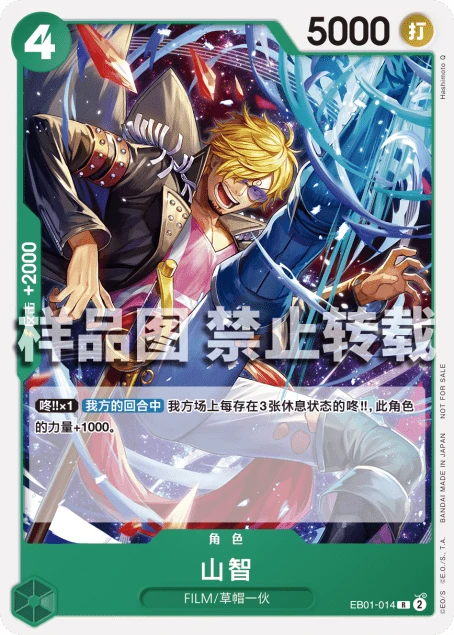 山智