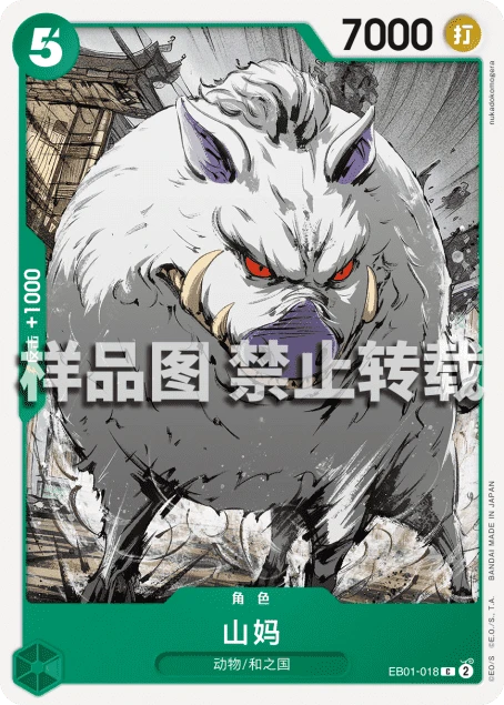 山妈