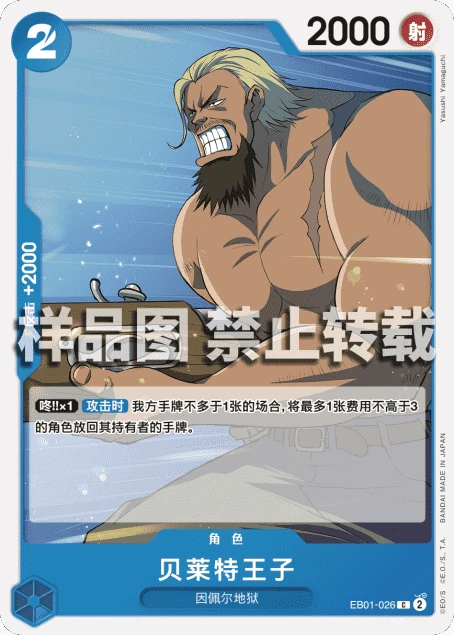 왕자 벨렛
