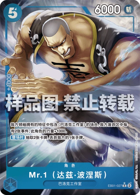 Mr.1(达兹•波涅斯)