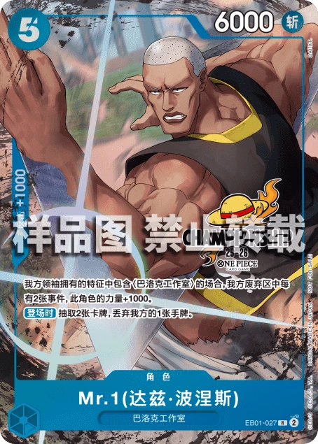 Mr.1(达兹•波涅斯)