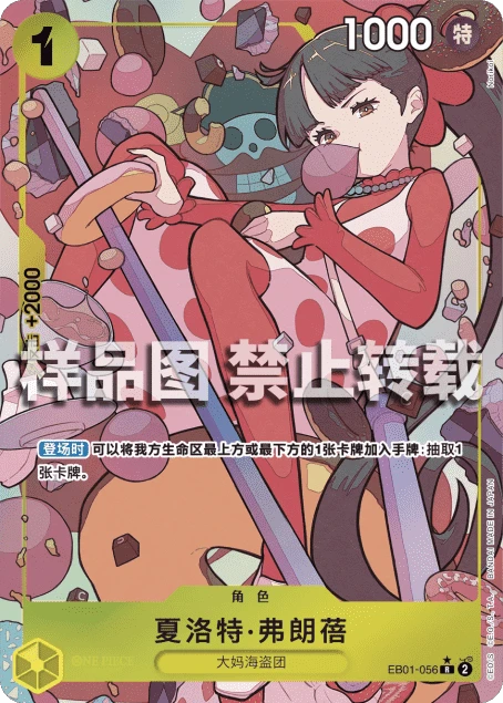 夏洛特·弗朗蓓