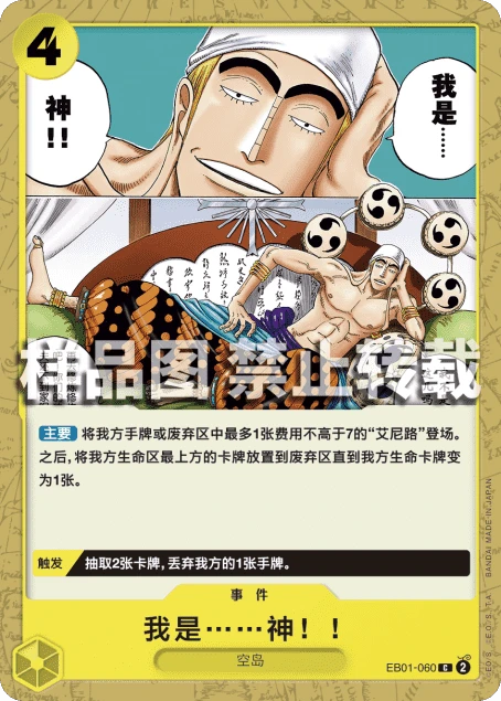 我是……神!!
