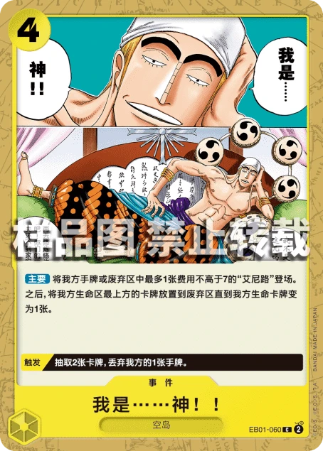 我是……神！！