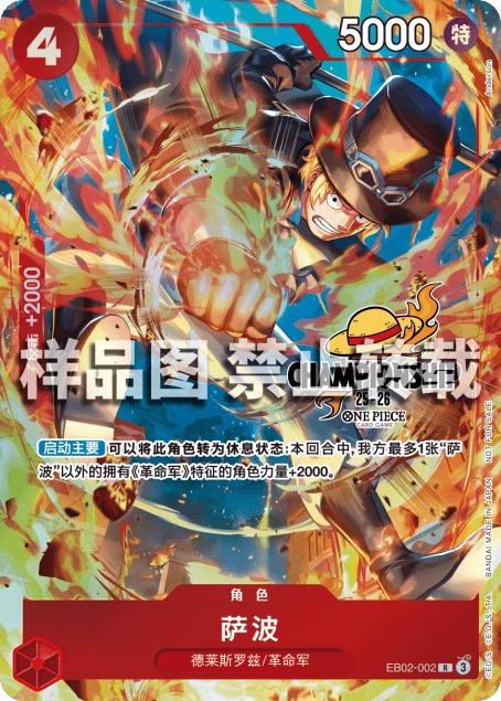 萨波