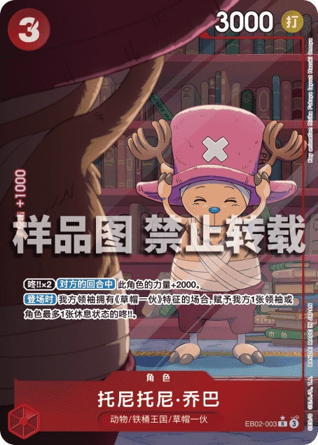 托尼托尼·乔巴
