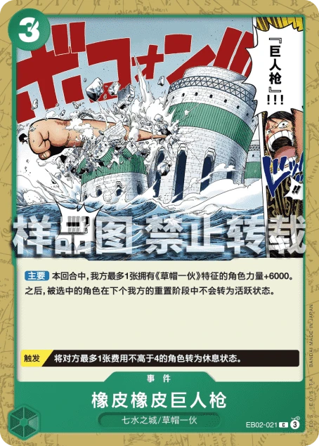 橡皮橡皮巨人枪