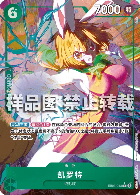 凯罗特