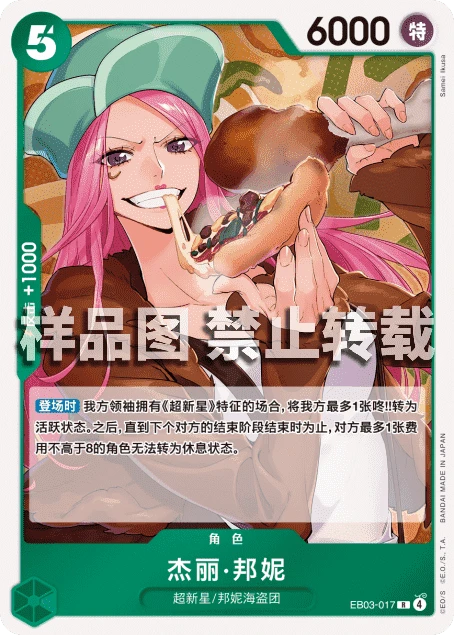 杰丽·邦妮