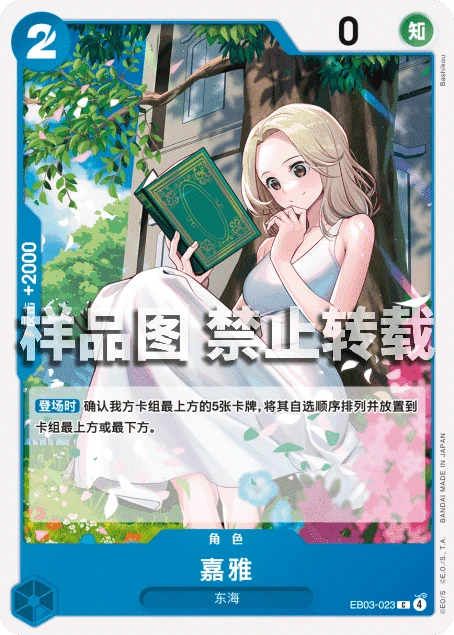 嘉雅
