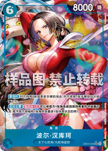 ボア・ハンコック SR 相場 · 特别补充包 ONE PIECE Heroines Edition