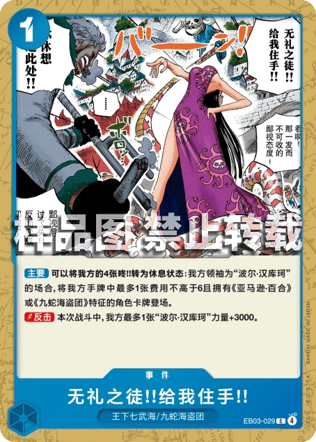 无礼之徒!!给我住手!!