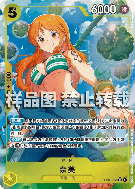 ナミSR クマシークレット ナミ SR 相場 · 特别补充包 ONE PIECE Heroines Edition (중문판
