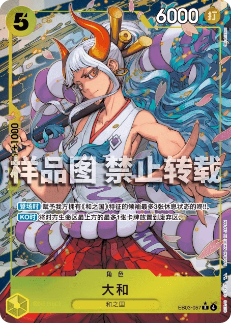 ヤマト R 相場 · 特别补充包 ONE PIECE Heroines Edition (중문판