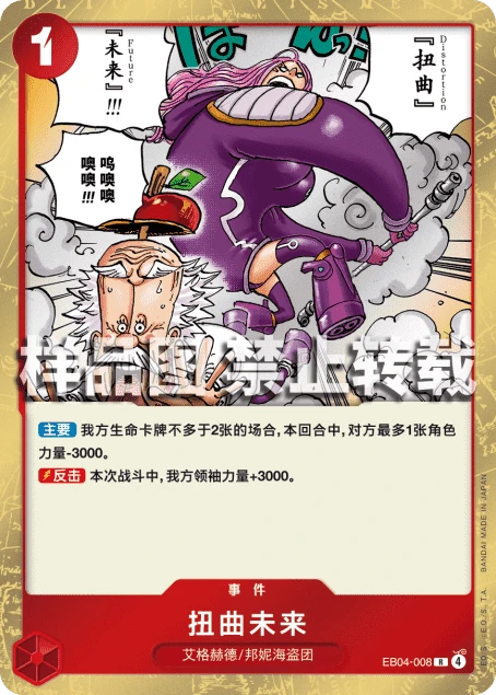扭曲未来