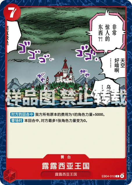 露露西亚王国