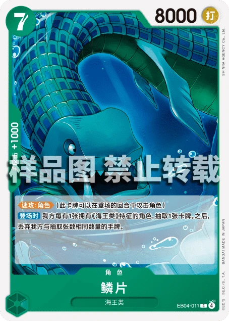 鳞片