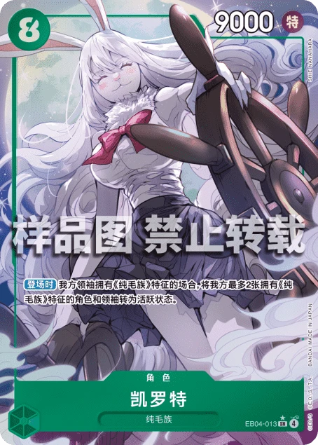 凯罗特