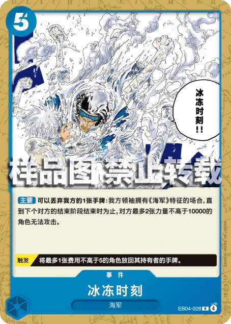 冰冻时刻