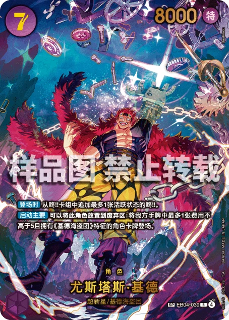 尤斯塔斯·基德