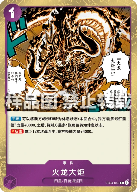 火龙大炬