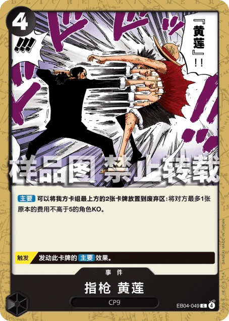 指枪 黄莲