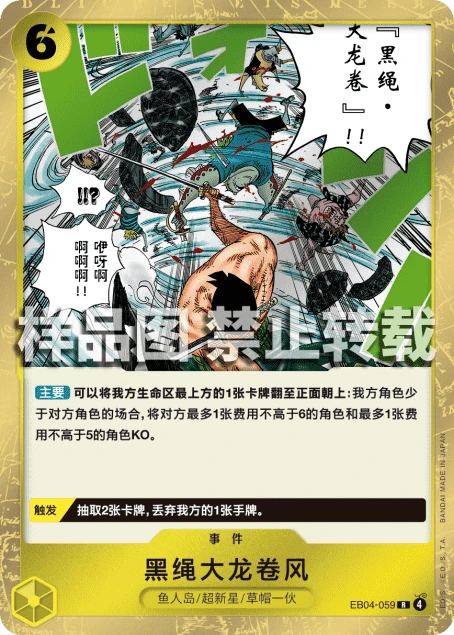 黑绳大龙卷风