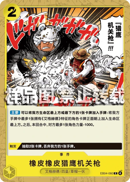 橡皮橡皮猎鹰机关枪