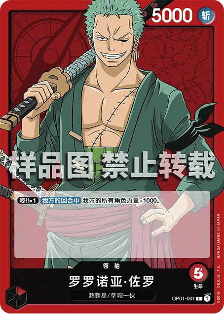 罗罗诺亚·佐罗