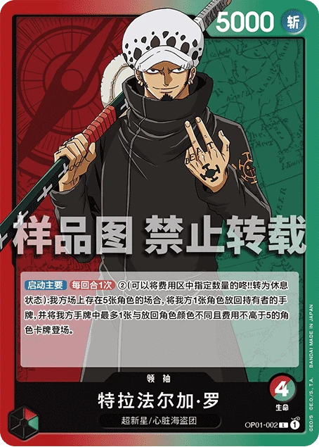 特拉法尔加・罗