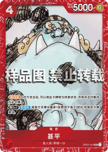 징베 OP01-014P