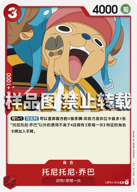 托尼托尼·乔巴