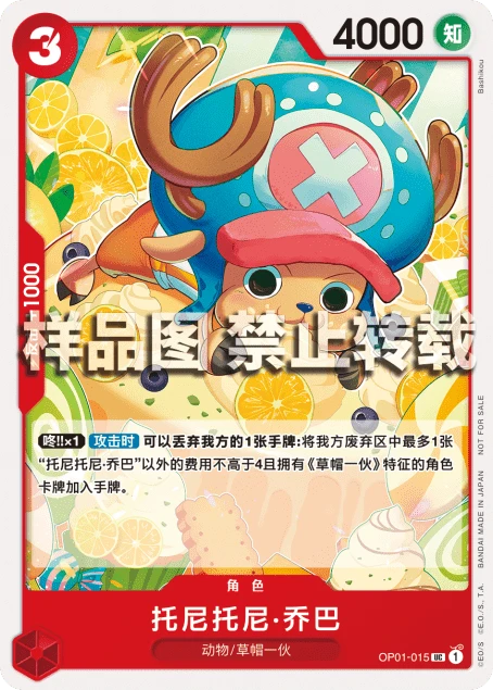 托尼托尼·乔巴