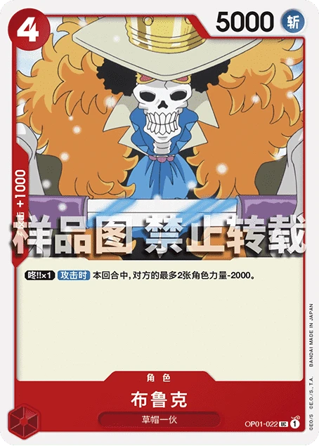브룩 OP01-022