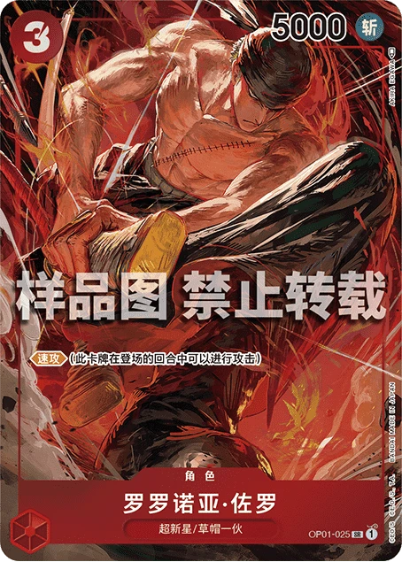 罗罗诺亚·佐罗(异画)