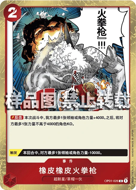 橡皮橡皮火拳枪
