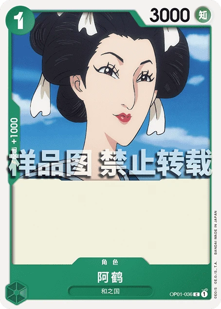 오츠루 OP01-036