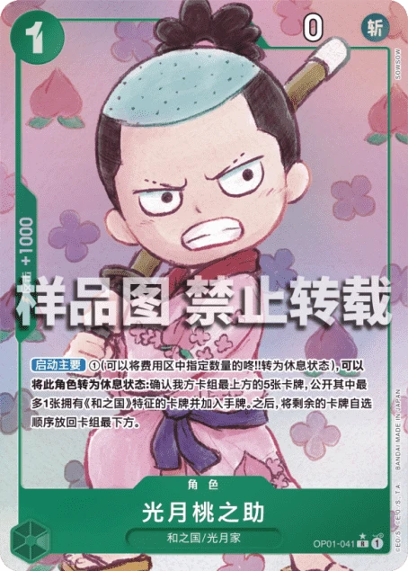 光月桃之助