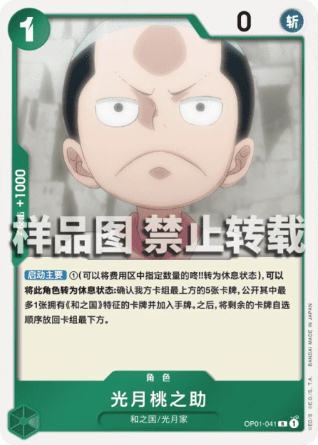 光月桃之助