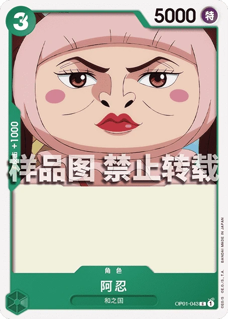 시노부 OP01-043