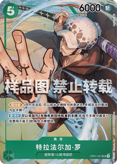 特拉法尔加·罗(异画)