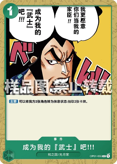 成为我的『武士』吧!!!