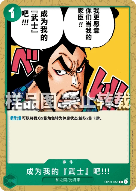 成为我的『武士』吧!!!