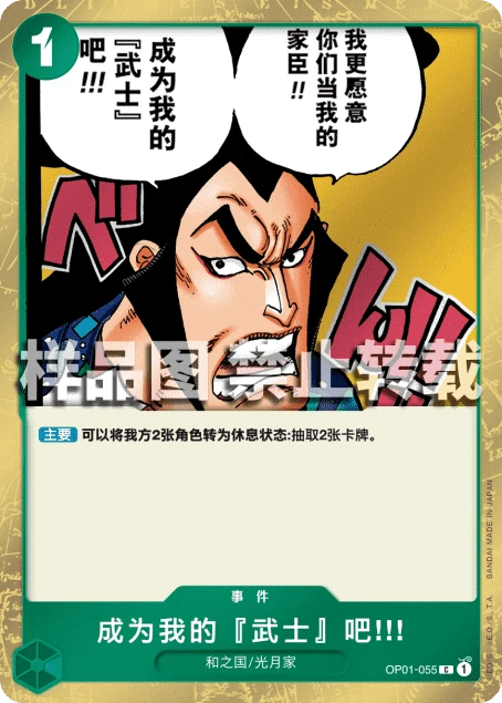 成为我的『武士』吧!!!