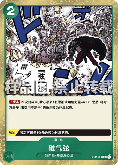 磁气弦