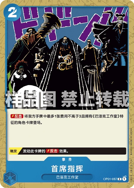 首席指挥