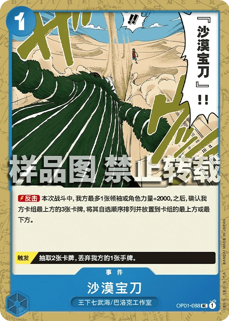 沙漠宝刀